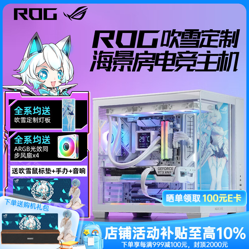 华硕【24期免息】吹雪全家桶i7 14700KF/14600KF无显卡主机选配5070Ti 5080电竞游戏台式电脑组装机 一：i5 12600KF丨16G丨1TB丨无卡 优惠加购显卡