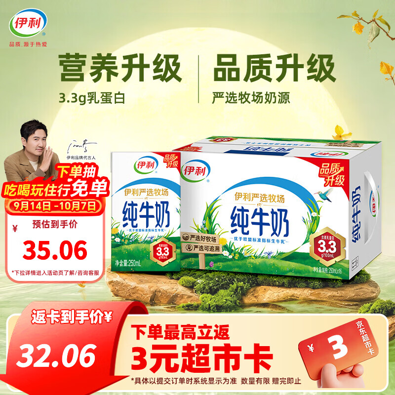 伊利严选纯牛奶250ml*16盒 3.3g优质乳蛋白 营养早餐 中秋礼盒 9月产