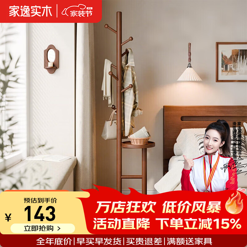 家逸全实木衣帽架挂衣架落地衣架立式卧室衣服架 【进口橡胶木】单杆圆盘衣帽架-蜜糖色