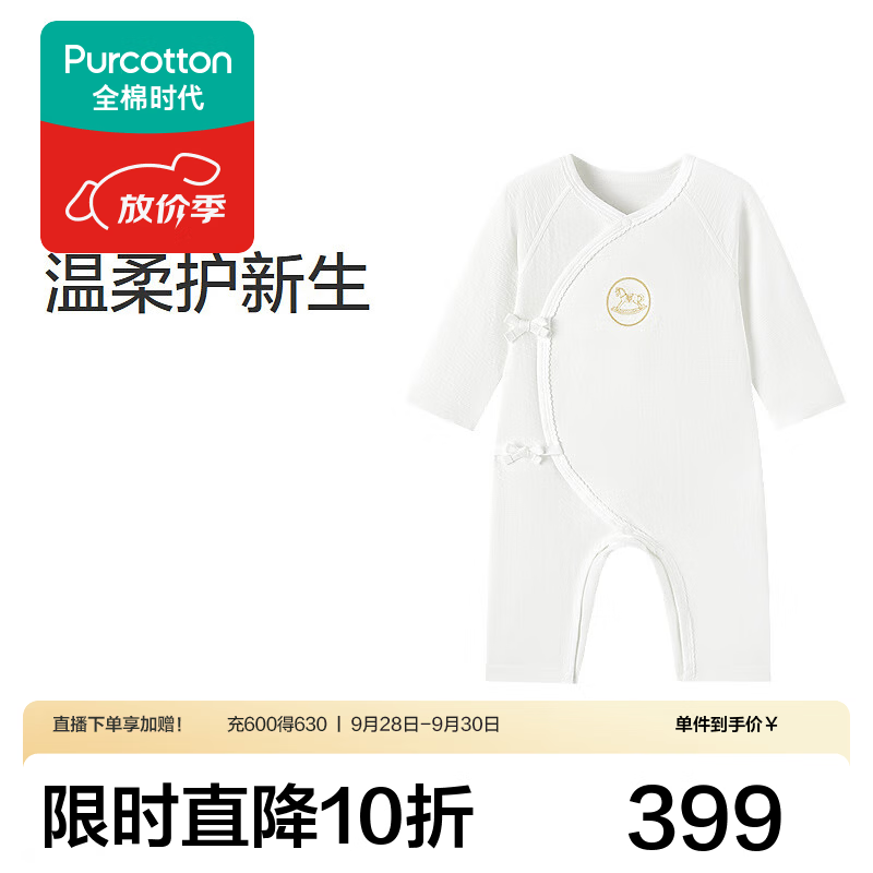 全棉时代（PurCotton）2026秋婴儿有机棉连体服 小木马 高雅白 52cm