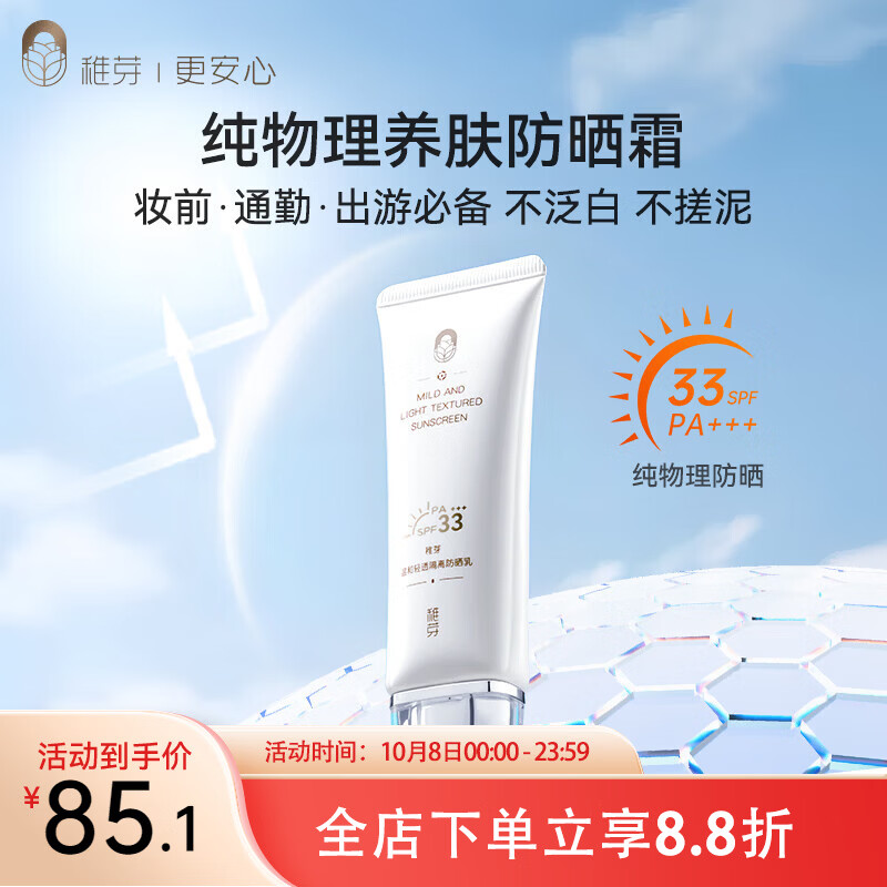 稚芽备孕妇女防晒霜专用物理防晒隔离二合一SPF33+++防晒乳护肤化妆品