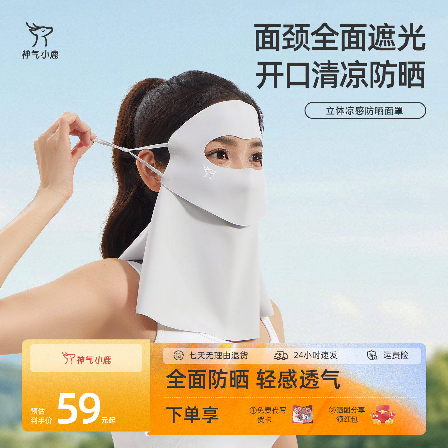 神气小鹿立体凉感防晒面罩遮阳护颈全脸轻薄防紫外线开车骑行口罩 M0604 云雾灰