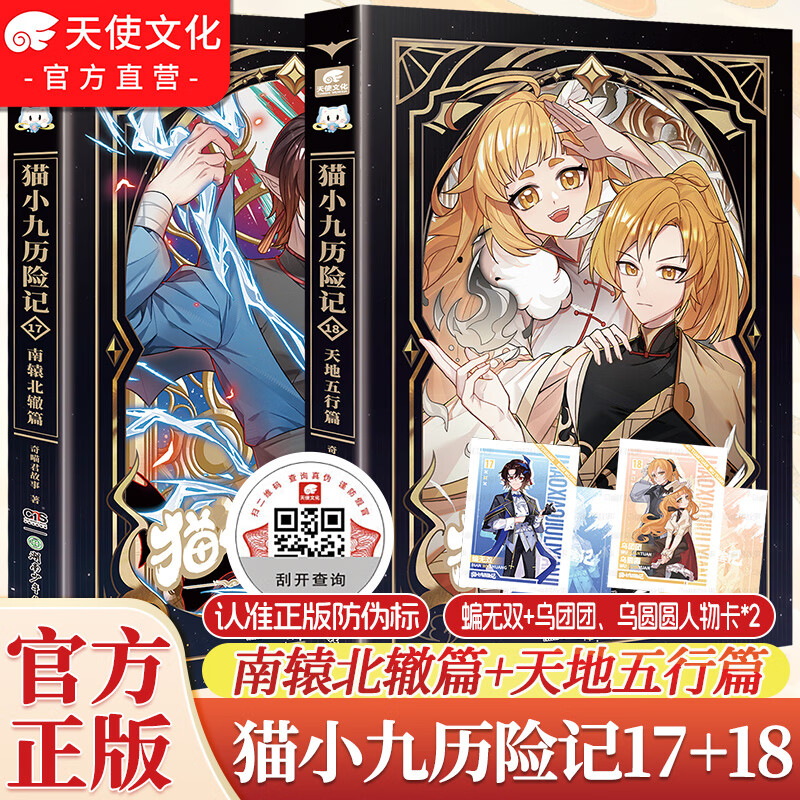 中南天使官方直营 猫七夜之御龙少年1-18猫小九历险记少年出世篇全24册1-18 漫画版1-6小说版1-18奇喵君故事书 古城镇守篇虚空大地篇儿童课外阅读书籍猫小九历险记漫画书 猫小九历险记小说 猫小 京东折扣/优惠券