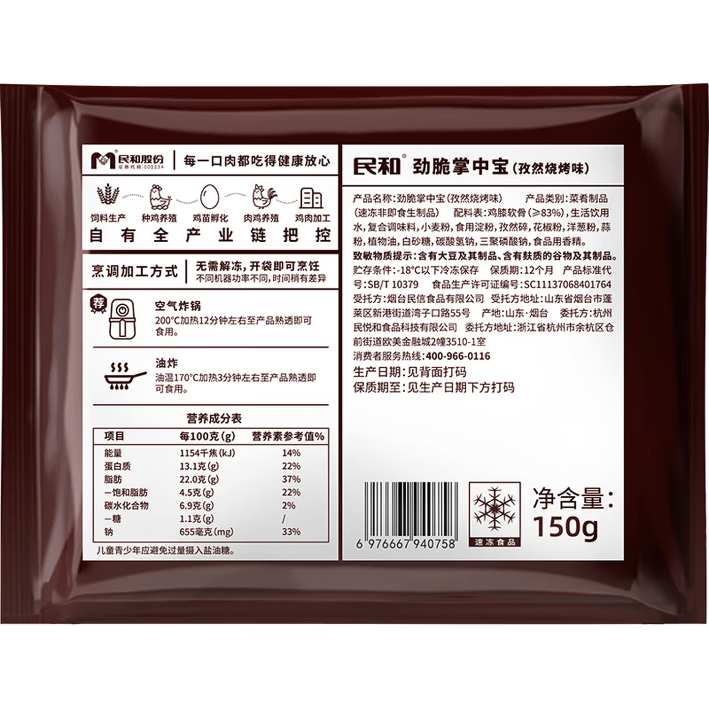 民和奥尔良战斧鸡腿炸鸡烧烤软嫩多汁空气炸锅半成品美食鸡腿食材小食 劲脆掌中宝150g*8包