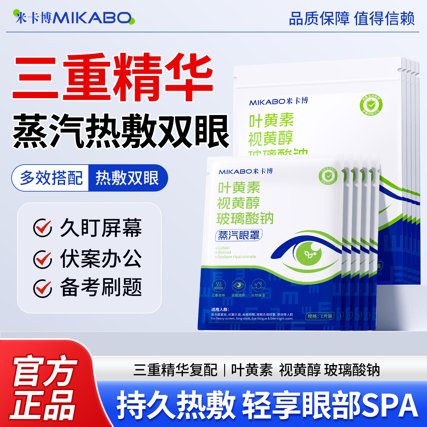 米卡博官方正品蒸汽眼罩热敷双眼三重精华丰富蒸汽持久热敷遮光眼罩 30片【保湿舒享 蒸汽热敷】
