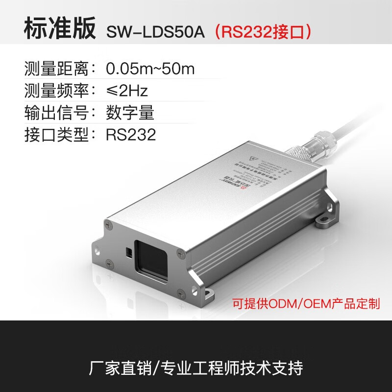 深达威激光测距仪工业传感器编码组网RS232/485通讯传感器LDS50A 50米测距传感器【RS232接口】