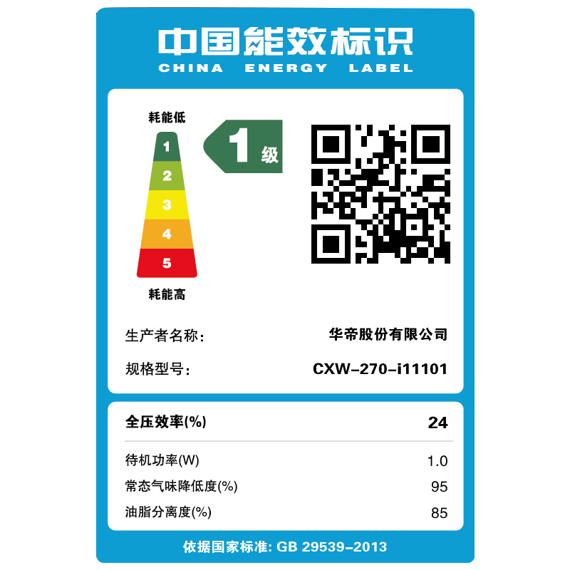 华帝（VATTI）i11101 欧式抽油烟机家用触控单机 20立方米大吸力 智能触控免拆洗 京品家电 以旧换新