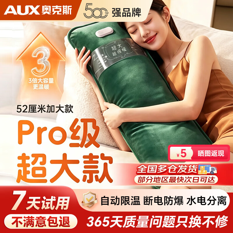 奥克斯（AUX）电热水袋52cm暖水袋被窝专用国标防爆暖手暖脚暖床暖肚暖宫神器