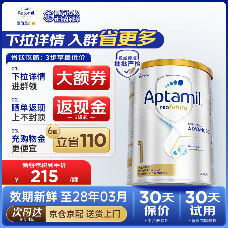 爱他美(Aptamil)澳洲版爱他美澳爱白金版婴幼儿奶粉官方授权【批批严检】 澳爱白金1段800g【咨询领大额券】 【咨询领大额券】