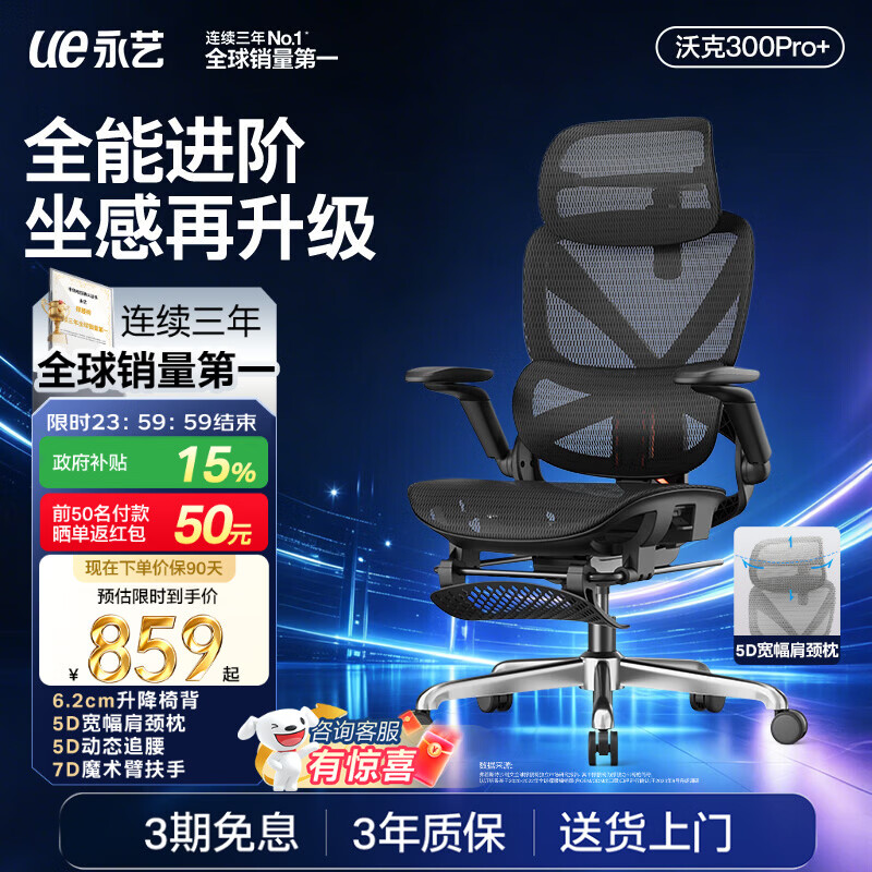 永艺沃克300Pro+人体工学椅电脑椅办公椅电竞椅子人工力学座椅7D扶手