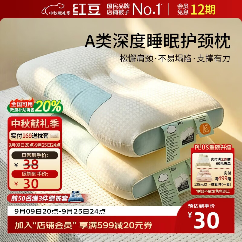 红豆A类抗菌枕头枕芯护颈枕睡眠颈椎病深度睡觉专用中枕42*65cm一只装