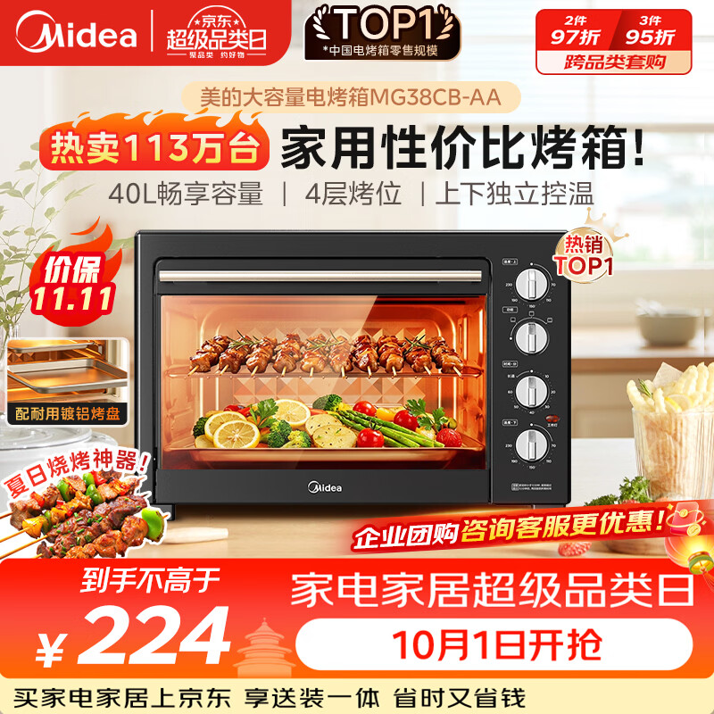 美的（Midea）40L大容量多功能电烤箱家用专业烘焙 上下独立控/温机械操控/四层烤位MG38CB-AA三代