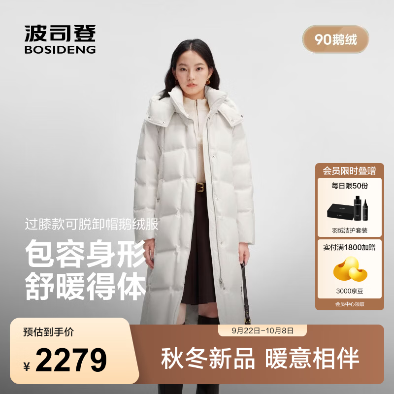 波司登（BOSIDENG）26年秋冬新款90鹅绒羽绒服女款经典商务脱卸帽保暖外套B260244174 凝脂白8513 XS 155/80A 体重约100斤以内
