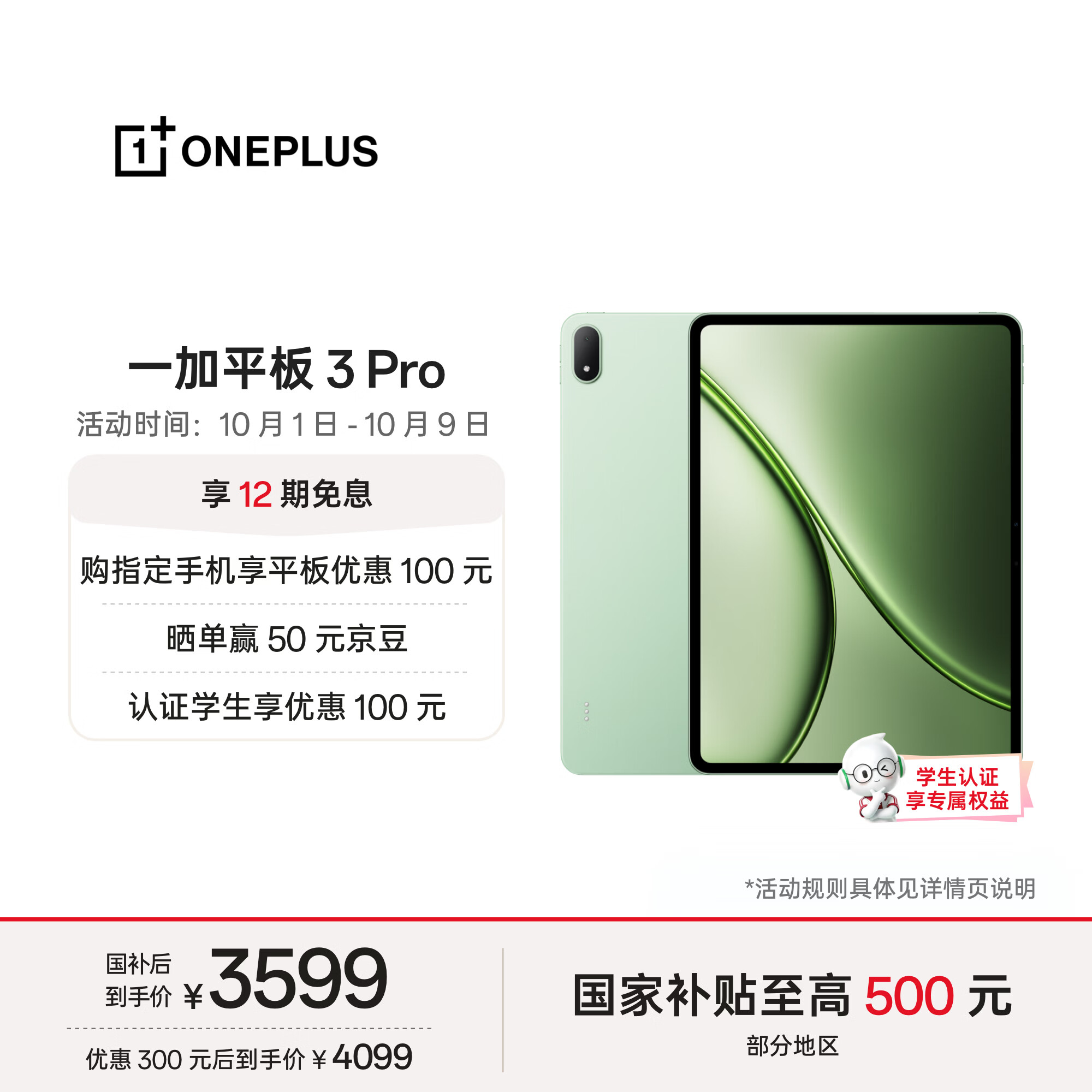 一加平板3Pro 3585元 - 线报酷