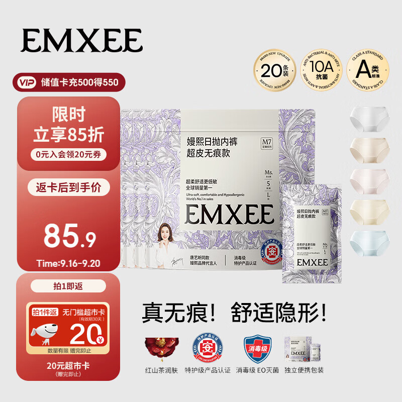 嫚熙（EMXEE）超皮无痕款10A抗菌一次性内裤女士免洗出差旅行日抛裤 20条装