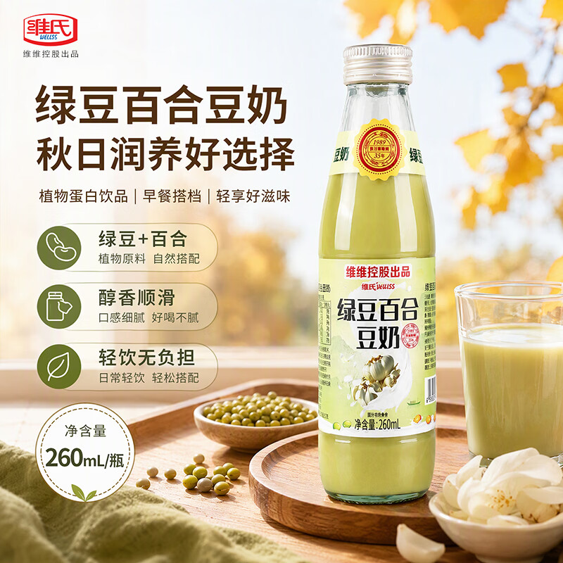 维氏绿豆百合豆奶玻璃瓶260ml*6瓶/箱夏季饮品清凉解暑饮料 绿豆百合豆奶260mL泡沫箱装6瓶