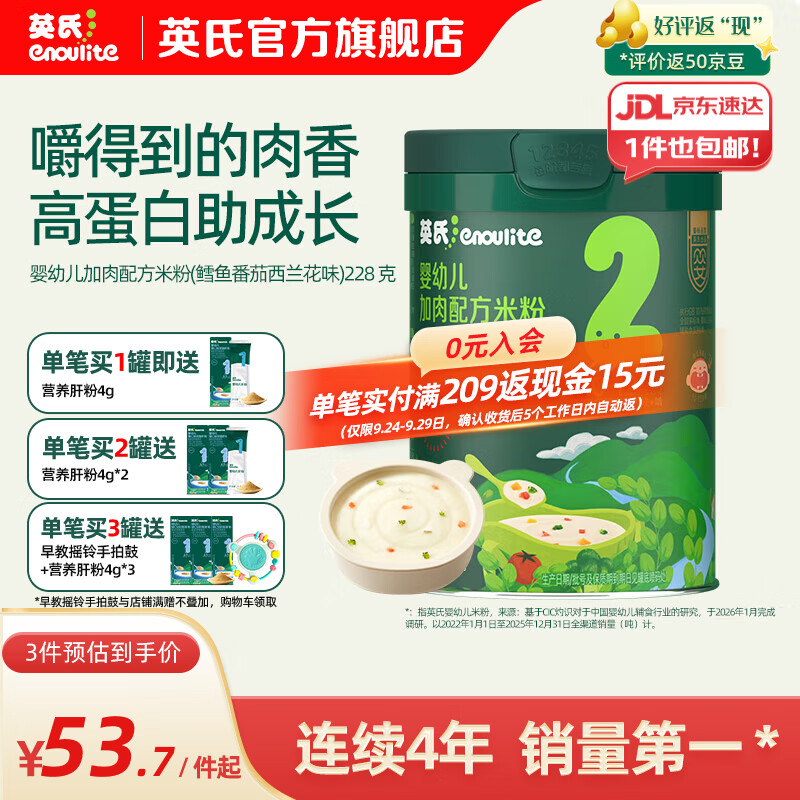 英氏（Engnice）米粉婴儿高铁有机米粉米糊辅食宝宝婴幼儿6个月以上罐装 10-12月加肉配方米粉鳕鱼番茄西兰花 228g*1罐