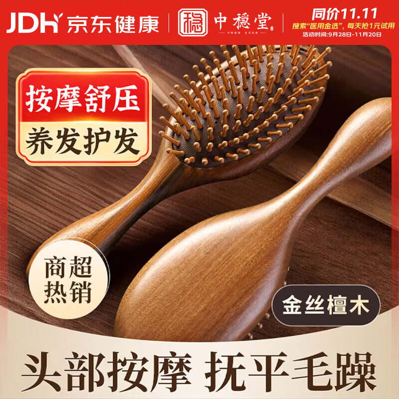 中稳堂金丝檀木气垫梳子经络梳女士气囊梳按摩蓬松造型男养发头部保健梳