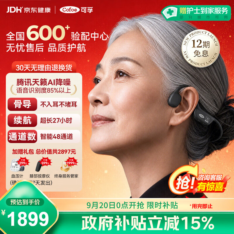 可孚骨导助听器耳朵听不清人群可用全新第五代中秋节礼物骨导助听器X5