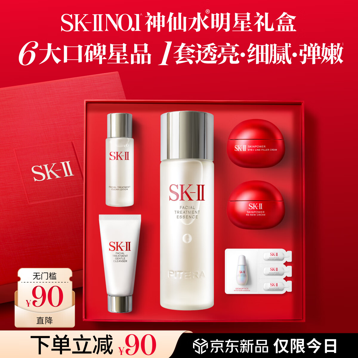 SK-II【中秋礼品】神仙水精华75ml水乳护肤化妆品礼盒套装sk2生日礼物