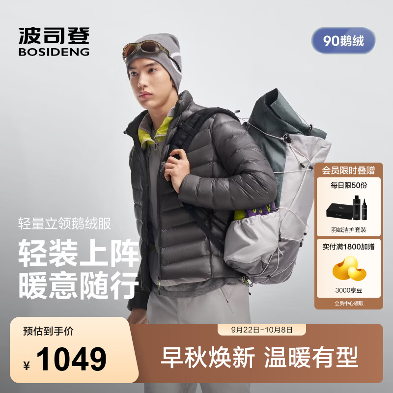 波司登（BOSIDENG）26秋新款90鹅绒户外轻量排骨条羽绒服男款立领保暖外套B260131335 速影灰8K80 L 180/100A 体重约140-155斤