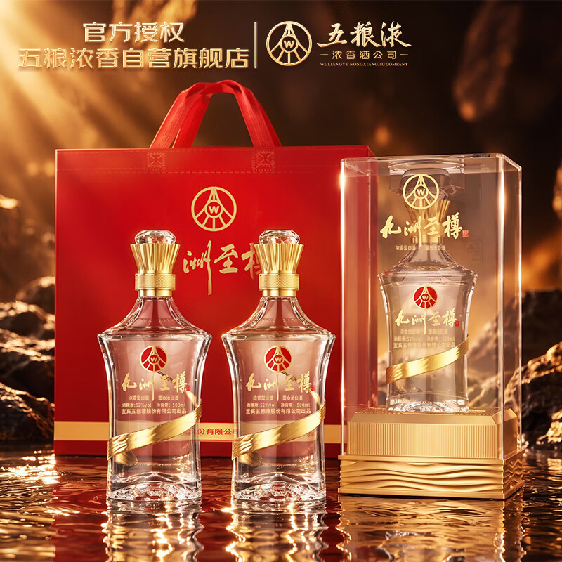 自营五粮液九洲至樽浓香型52度500ml*2瓶 159.9元 - 86线报