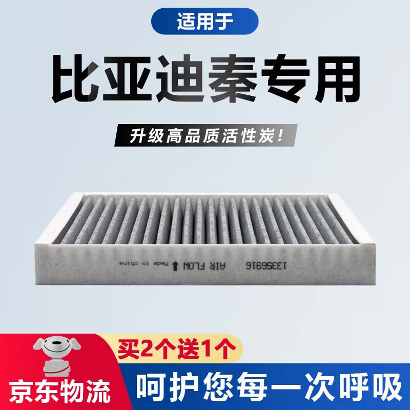 【直发】比亚迪专用空调滤芯活性炭空调格滤清器 15至17款比亚迪秦 活性炭空调滤芯
