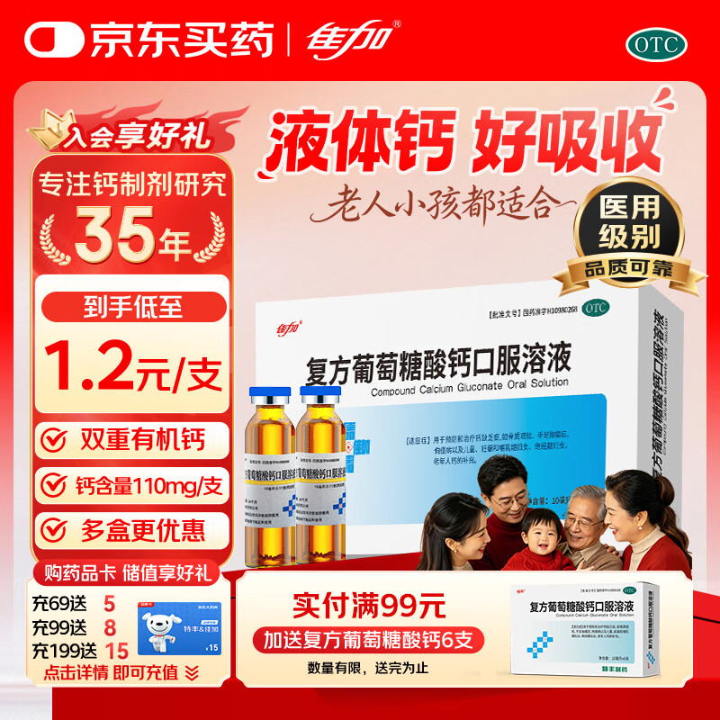 佳加特丰复方葡萄糖酸钙口服溶液10ml*30支 孕妇哺乳期女士妇女成人妈妈补钙儿童钙液体钙中秋节