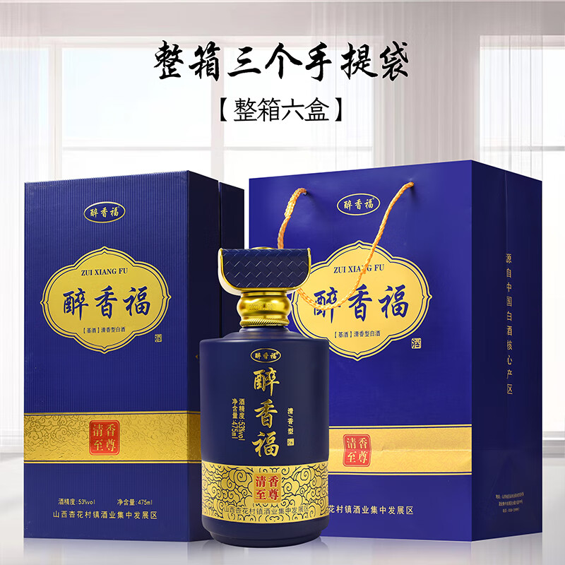 杏花山西杏花村特产汾酒产地500ml*6瓶53度醉香福清香至尊整箱白酒 蓝