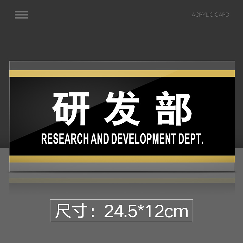 指示牌公司企业单位工厂办公室门牌温馨提示牌标志牌标牌牌子 研发部