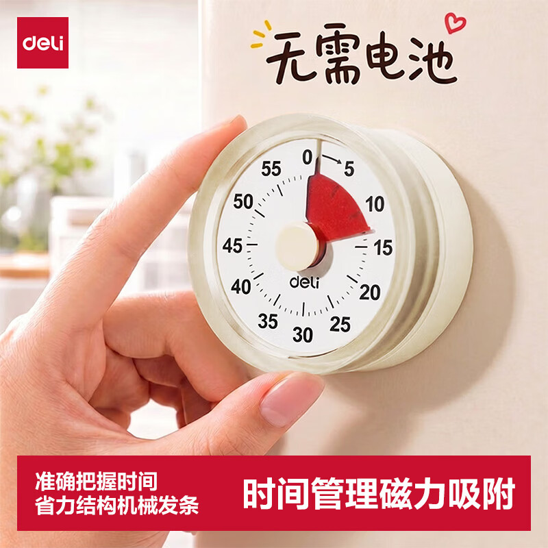 得力（deli）计时器厨房定时器冰箱贴磁吸厨房机械时钟闹钟提醒器烘培闹钟儿童时间管理器开学季礼物-LE261白