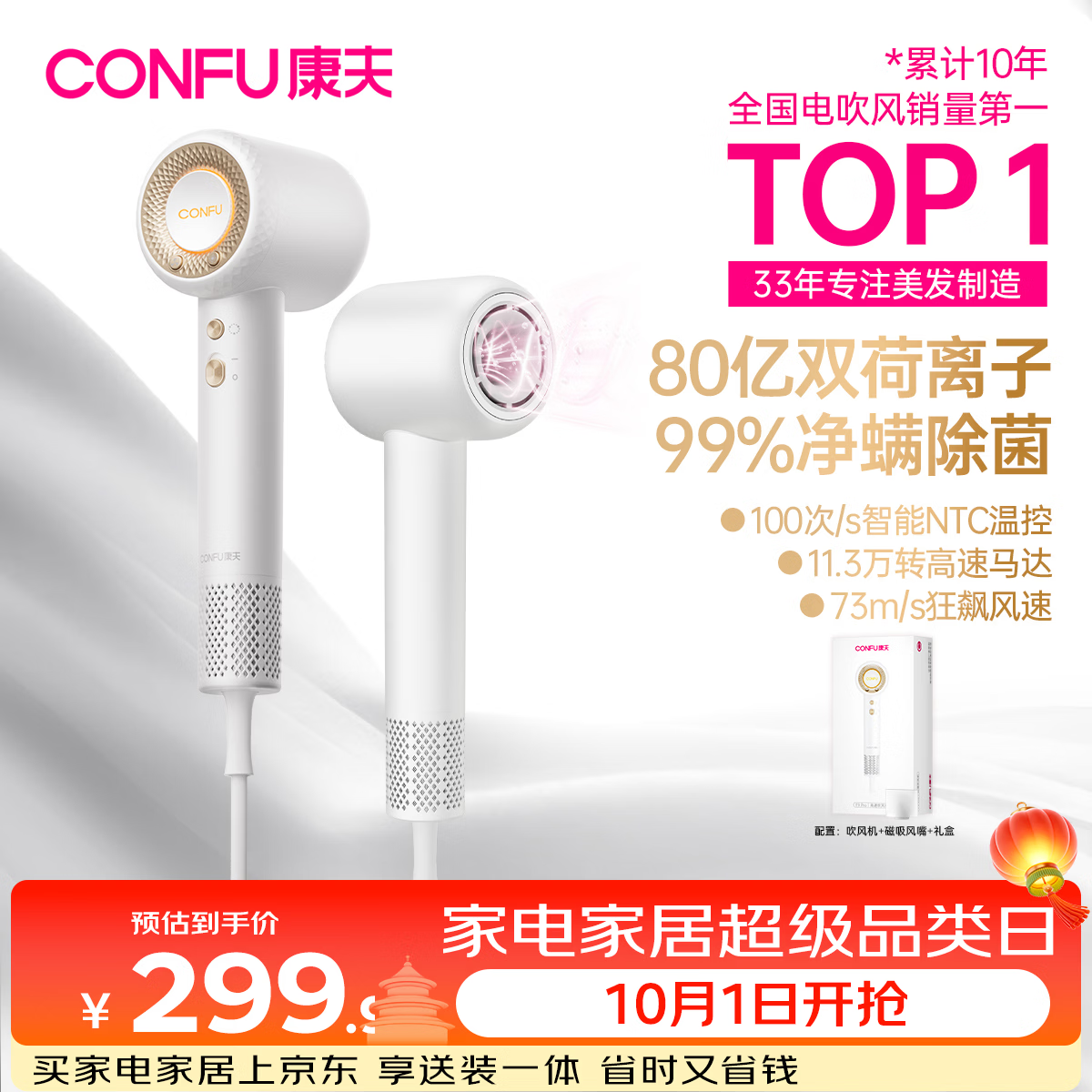 康夫电吹风 304.71元 - 86线报