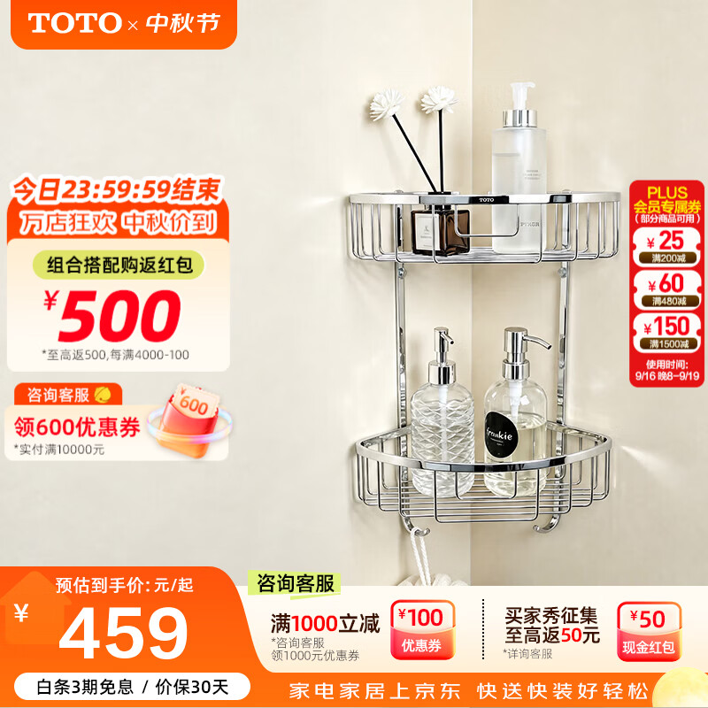 TOTO浴室置物架卫生间收纳灵活组装304不锈钢五金挂件（11） 双层三角篮DSST03AW
