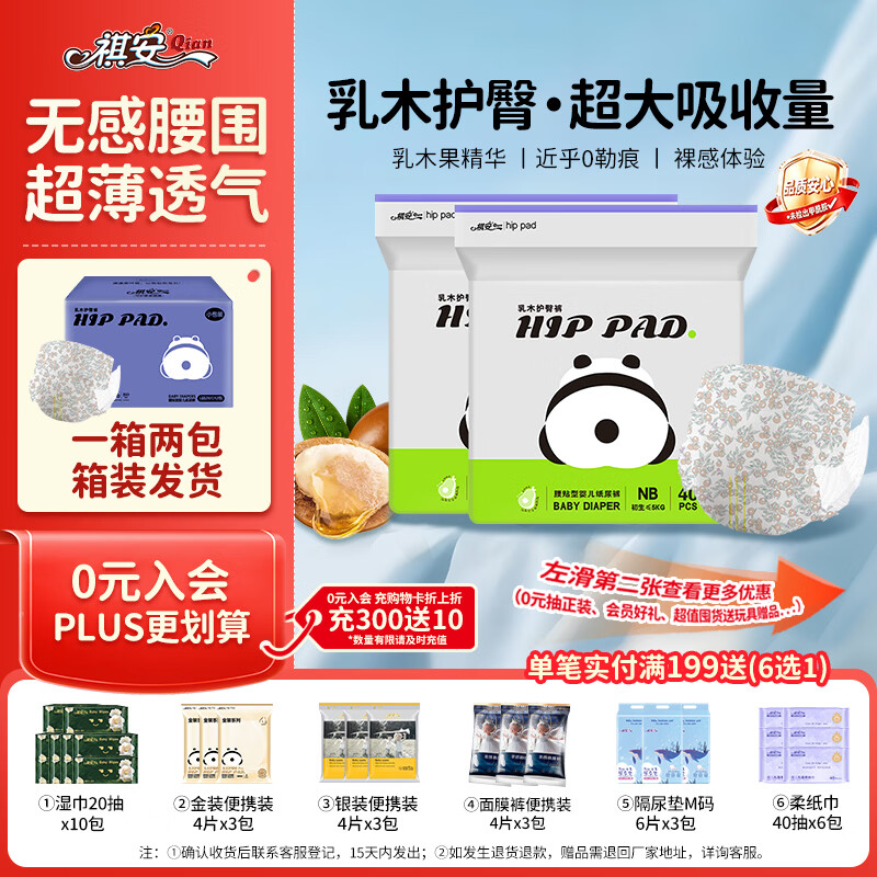 祺安3熊猫乳木果油尿裤拍2发4包 102.4元 - 线报酷 祺安3熊猫乳木果油尿裤拍2发4包 102.4元 - 线报酷