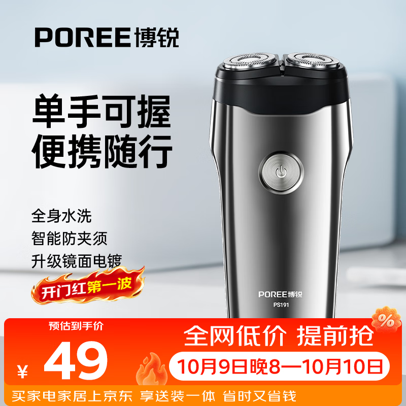 飞科博锐电动剃须刀男士刮胡刀充电便携双头旋转式胡须刀迷你款 生日礼物送爸爸老公 PS191