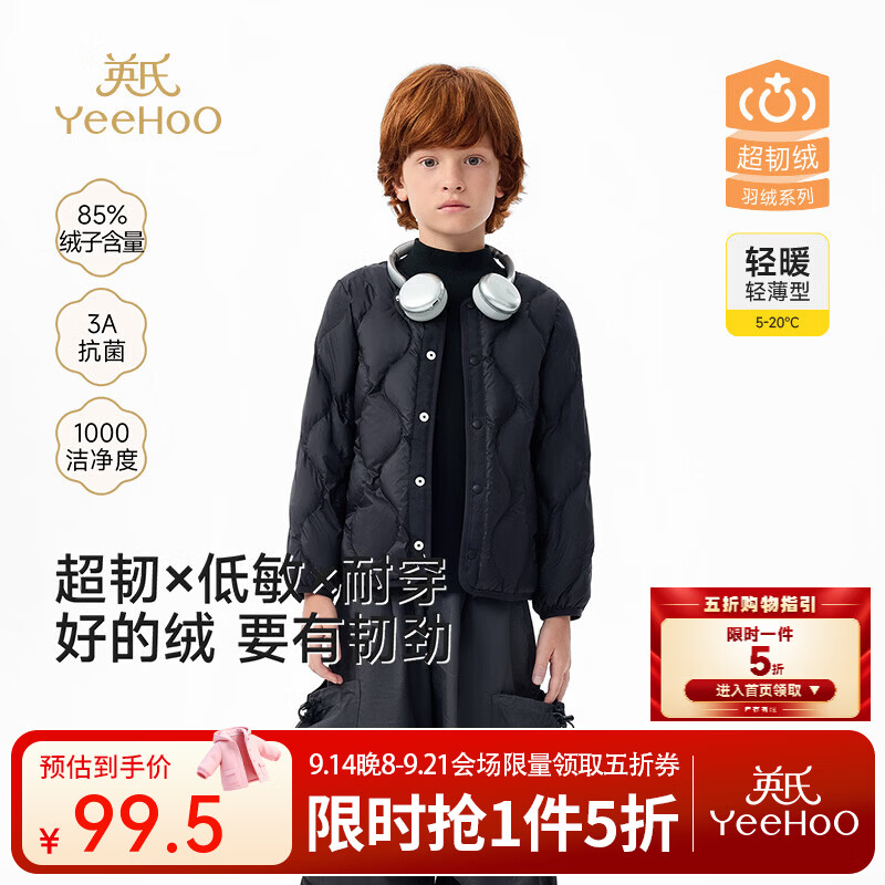 英氏（YEEHOO）【小绒芯】超韧绒儿童羽绒服内胆冬季校服神器男童女童外套 黑色 105 cm