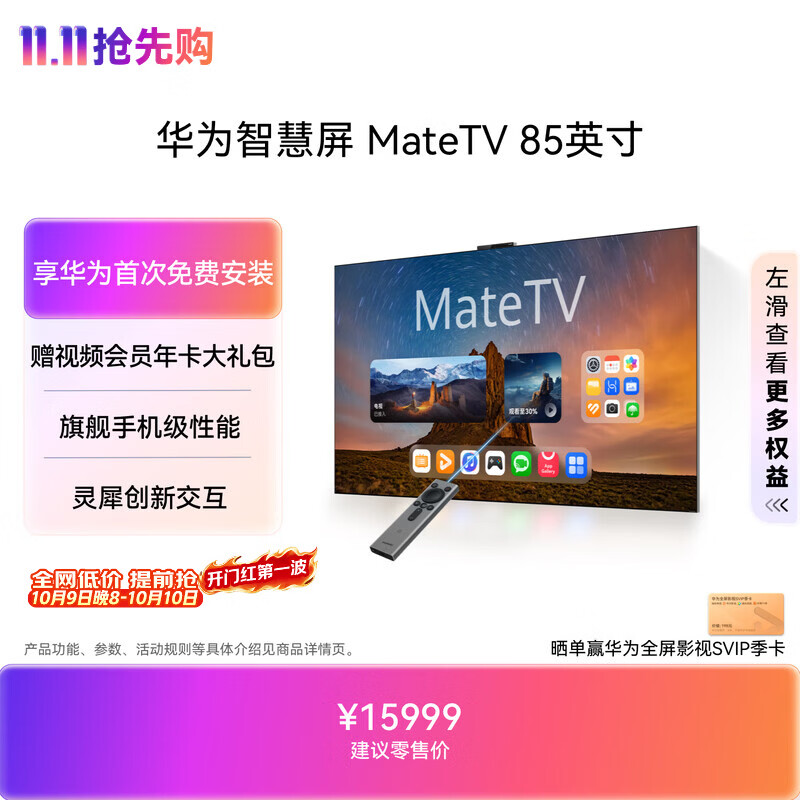 ��Ϊ MateTV 85Ӣ�� �ǻ��� ƽ����ӻ�9209.15Ԫ