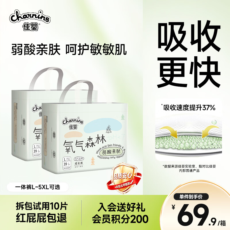 佳婴氧气森林拉拉裤超薄婴儿尿不湿男女宝宝透气弱酸亲肤成长裤 XL码74片全包臀拉拉裤
