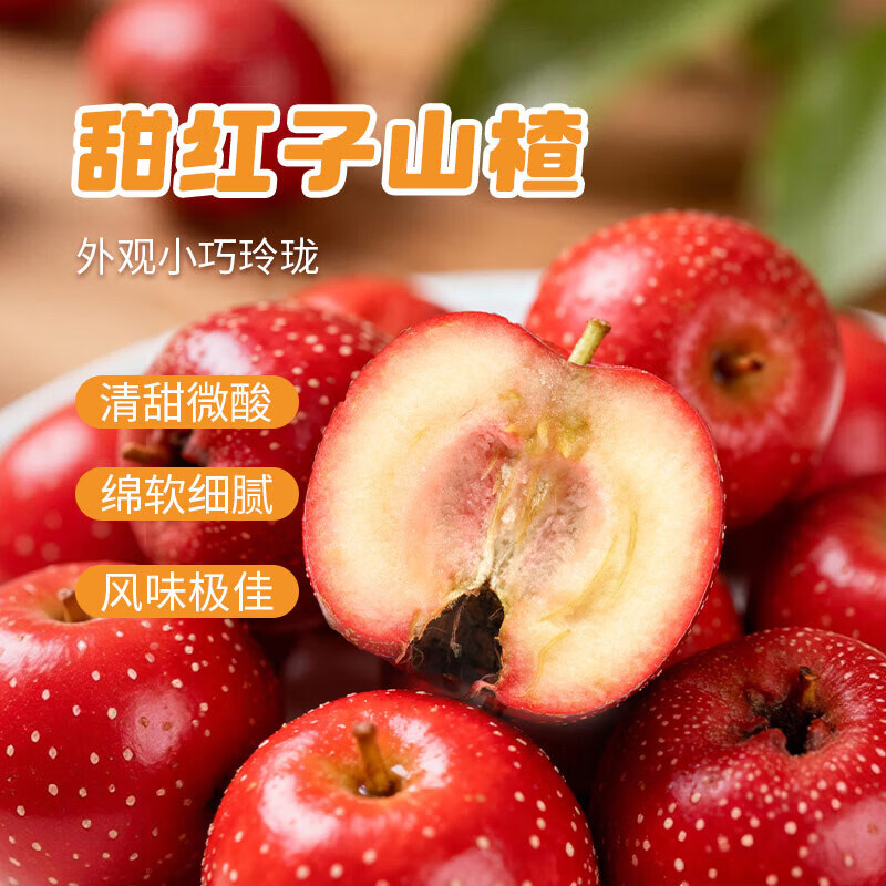 呈鲜果农水果山楂 甜红子山楂 26年新果 JD包邮送货上门 3斤装一级果单果5-10g净重2.5-3斤