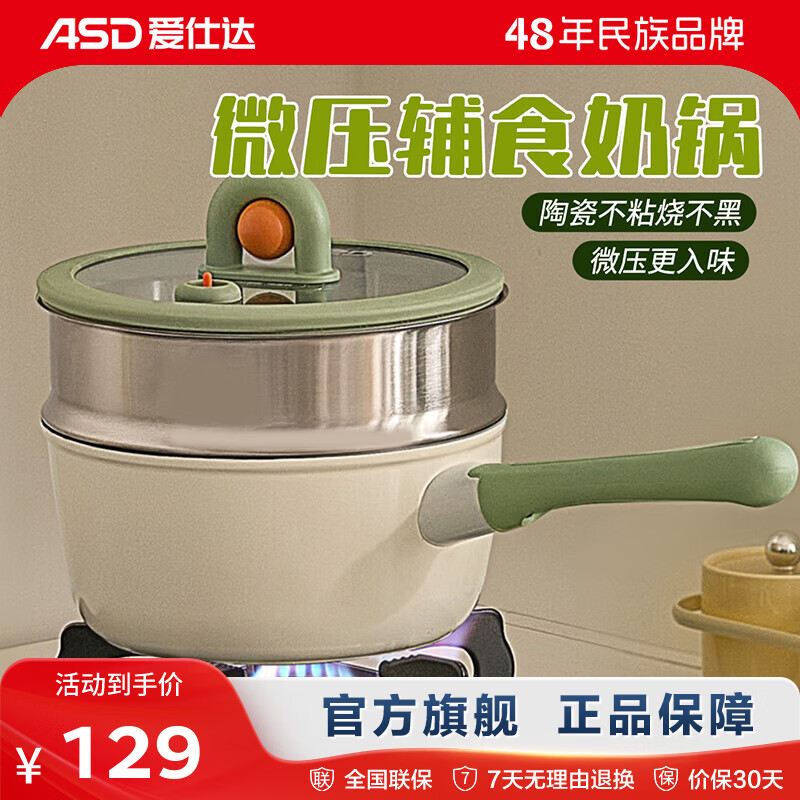 爱仕达微压陶瓷层不粘奶锅带蒸格16cm 58.5元 - 86线报