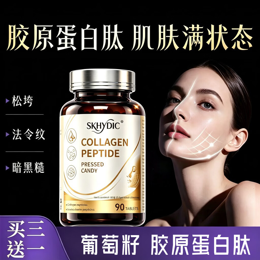 SKHYDICPQQ新西兰麦角硫因虾青素胶原蛋白肽白番茄抗衰紧致皮肤养颜美白 买4送2【保养装】 90片*6瓶