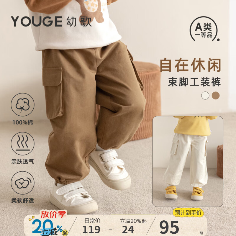 幼歌（YOUGE）婴幼儿亲肤纯棉山系大口袋裤子儿童宽松休闲束脚工装裤 深咖 100 cm
