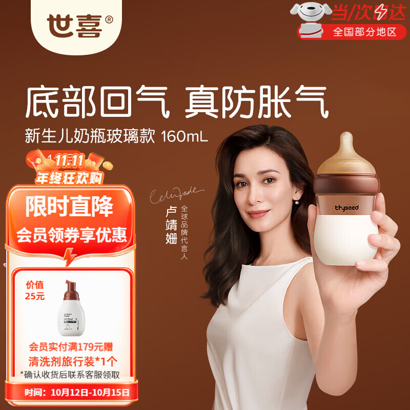 世喜婴儿玻璃奶瓶0-1月160ml 110.3元,世喜婴儿玻璃奶瓶1-2月160ml 110.3元,世喜婴儿玻璃奶瓶2-3月160ml 110.3元 - 线报酷 世喜婴儿玻璃奶瓶0-1月160ml 110.3元,世喜婴儿玻璃奶瓶1-2月160ml 110.3元,世喜婴儿玻璃奶瓶2-3月160ml 110.3元 - 线报酷