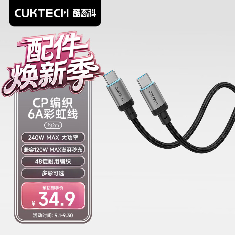CUKTECH酷态科充电线Type-C数据线240W大功率6A电流ctoc编织快充适用苹果18/17/ipad/小米华为手机笔记本