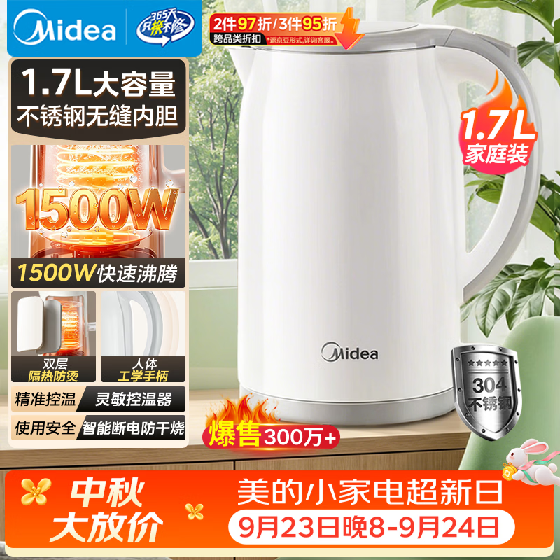 美的(Midea)电热水壶家用烧水壶食品级304不锈钢 1.7L大容量0涂层无缝内胆开水壶泡茶 MK-SH17M301