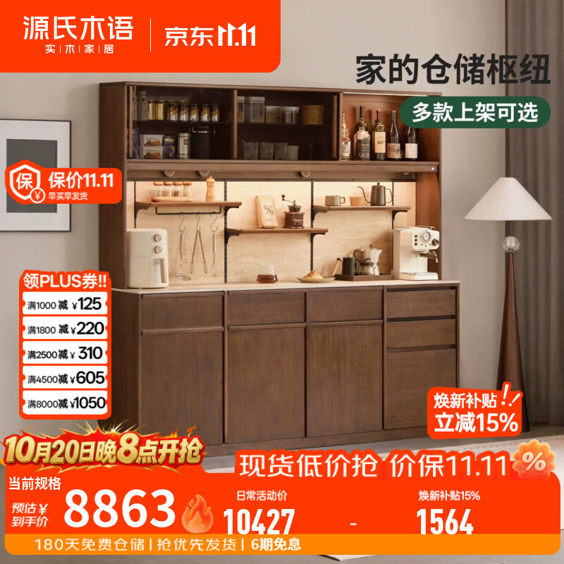 源氏木语实木餐边柜餐厅岩板置物柜靠墙一体橱柜家用胡桃色储物柜 【14】1.8m岩板四分下柜(岩板可选)+岩板上架+公牛