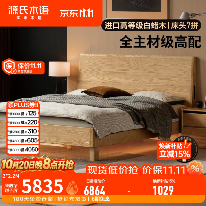 源氏木语实木床现代简约黑标大板床卧室白蜡木床头可调节双人床 实木床Y09BB0063 适用床垫尺寸:1800mm*2000mm
