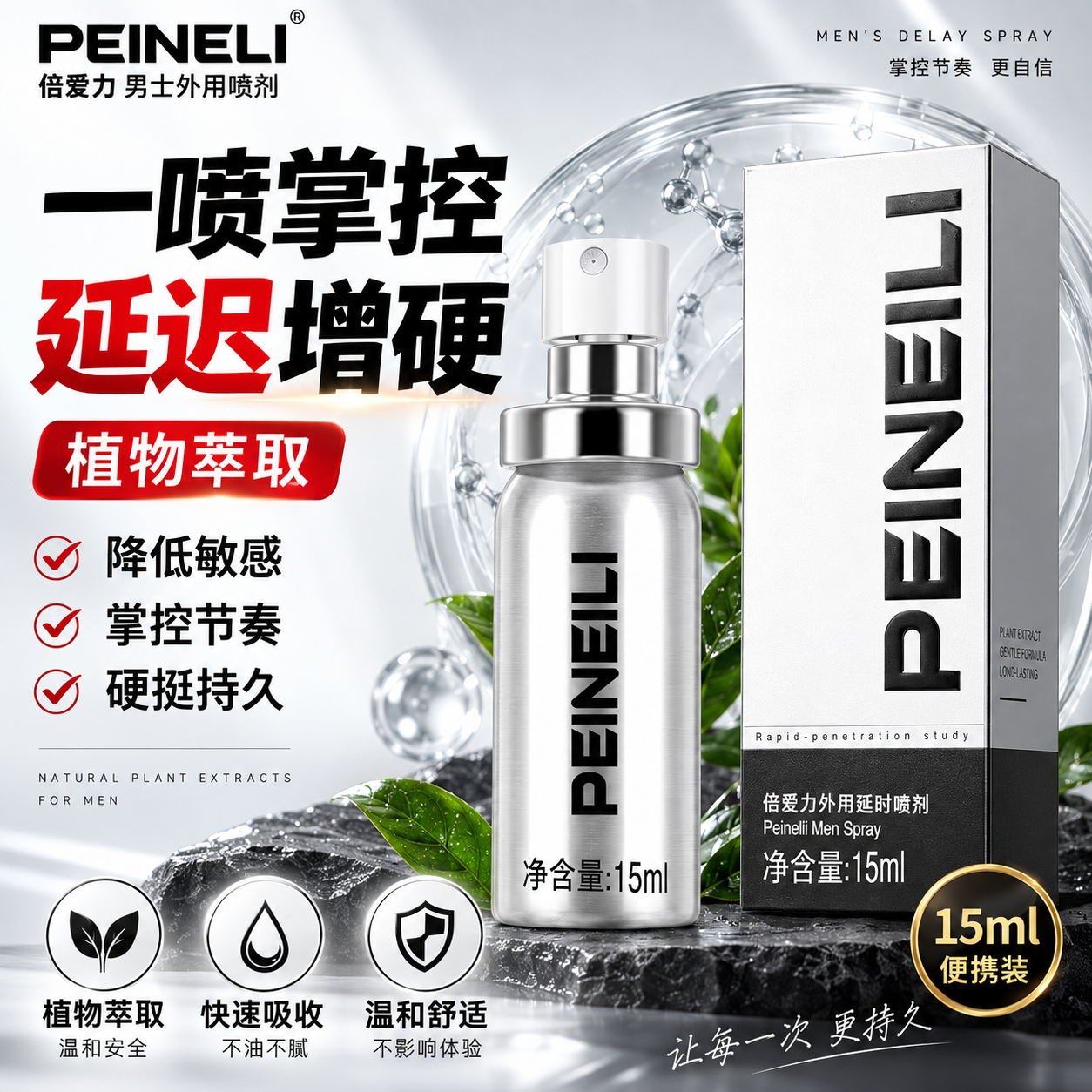 倍耐力延时喷剂延时湿巾情趣用品男用延时喷剂持久增硬避孕套 PEINAILI-延时喷剂15ml*1瓶