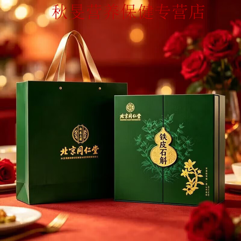 同仁堂(TRT)铁皮石斛礼盒128g中秋送礼品送长辈父母 高端实用滋补品伴手礼盒送人商务礼品 128g*2盒 送长辈父母客户领导走亲戚见家长见面礼品商务伴手礼盒