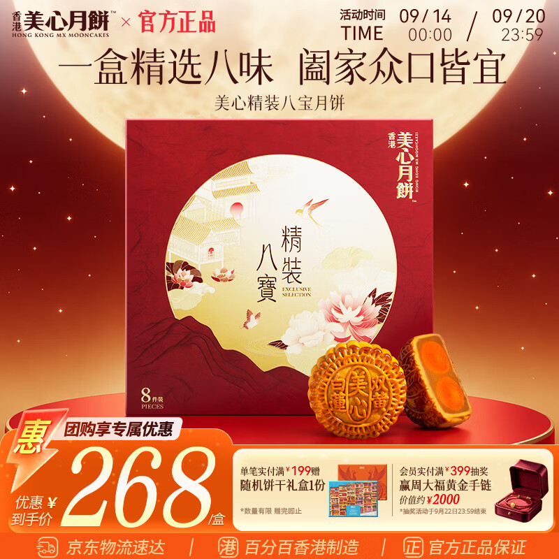 美心（Meixin）精装八宝月饼礼盒650g 蛋黄莲蓉经典五仁月饼 香港中秋送礼礼品